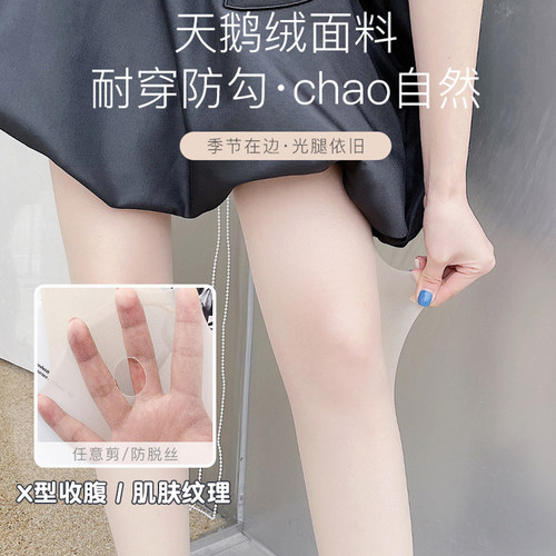 JA肌肤纹理隐形连裤袜超薄丝袜