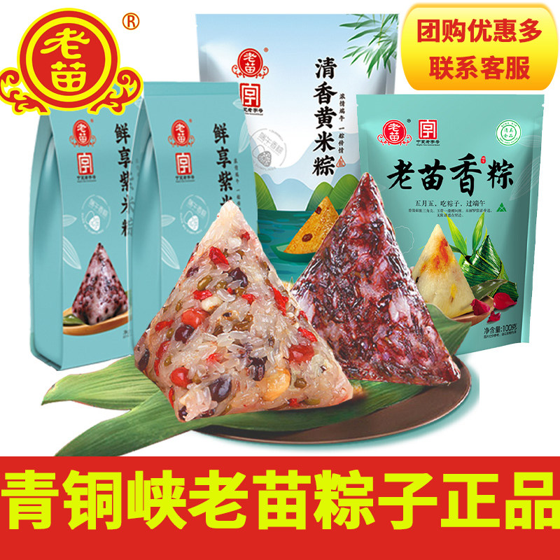 宁夏吴忠青铜峡市老苗粽子厂家多种口味组合礼盒经典蜜枣