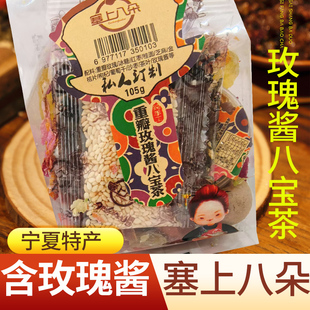 银川宁夏特产塞上八朵茶茶包玫瑰酱八宝茶红枣枸杞三炮台盖碗茶