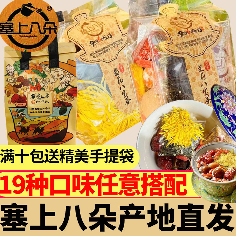宁夏塞上八朵老冰糖玫瑰散装八宝