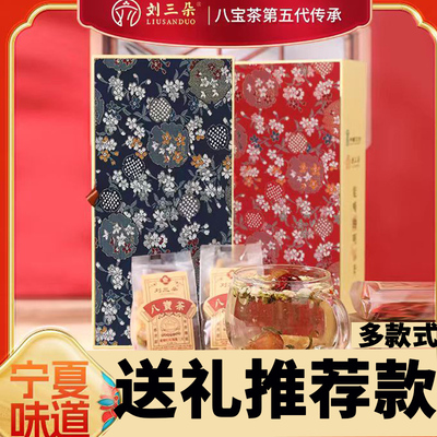 刘三朵八宝茶礼盒45克*8袋宁夏