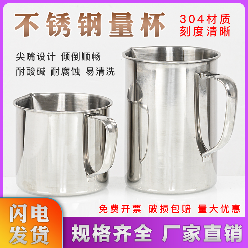 304不锈钢加厚带刻度量杯烧杯 厨房家用量筒实验毫升杯小烧杯