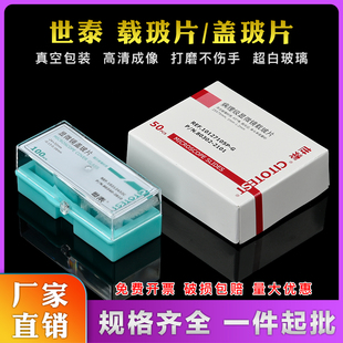 世泰高清病理级免洗载玻片10127101P-G光面/7105P-G/ 7107P-G磨砂
