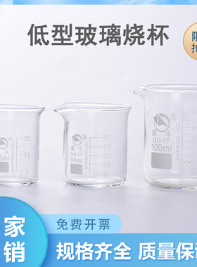 烧杯低型玻璃烧杯低型玻璃