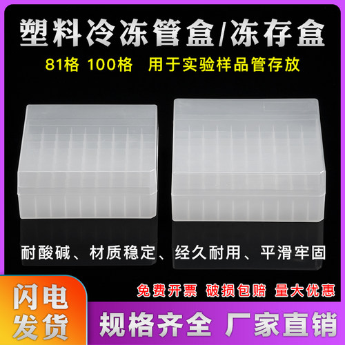 塑料冷冻盒方格耐酸碱