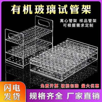 有机玻璃亚克力离心管架 试管架 收纳架 ep管架 可定做 免费开票