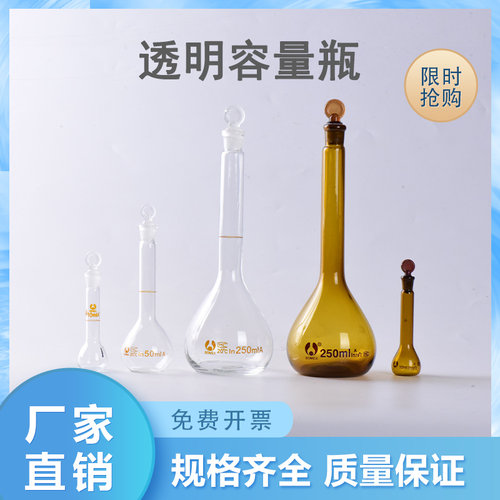 玻璃容量瓶包过白色透明
