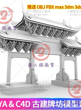 maya古代牌坊模型素材 c4d古建牌楼3dmax门obj fbx 3ds 3dm-06497