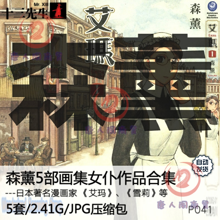 日漫画师森薰5部画集女仆作品美术绘画线稿原稿分镜临摹参考A151