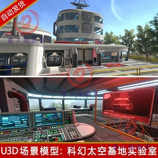 unity3d科幻太空基地场景资源高科技实验室未来建筑u3d模型素材包