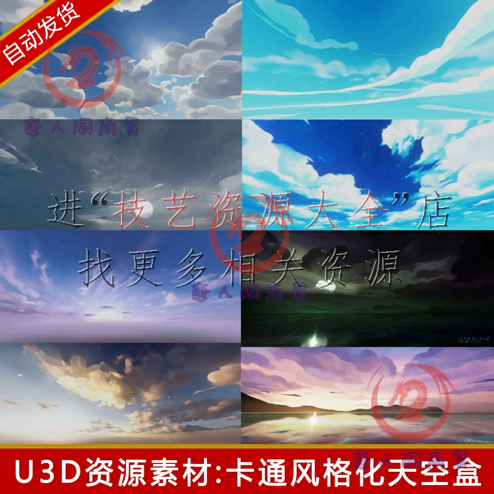 unity3d卡通风格化天空盒skybox天空球hdri天空背景贴图u3d素材包