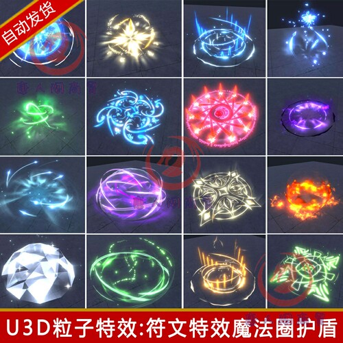 unity3d魔法圈护盾粒子特效素材技能能量法阵爆点游戏u3d效果vfx