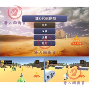 unity3D沙漠跑酷休闲小游戏源码U3D项目工程文件素材资源期末作业