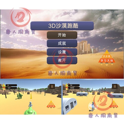 unity3D沙漠跑酷休闲小游戏源码U3D项目工程文件素材资源期末作业