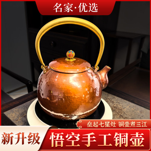 【致敬悟空】手工铜壶茶壶烧水壶