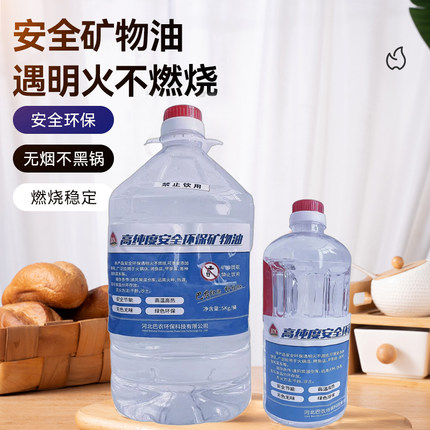 2斤10斤高纯度环保油小火锅矿物油安全无烟加热户外煮茶烤鱼燃料