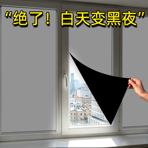 全遮光玻璃贴纸静电免胶