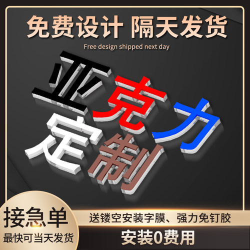 定做广告字贴纸立体字墙贴亚克力水晶字公司LOGO办公室背景文化墙 - 封面