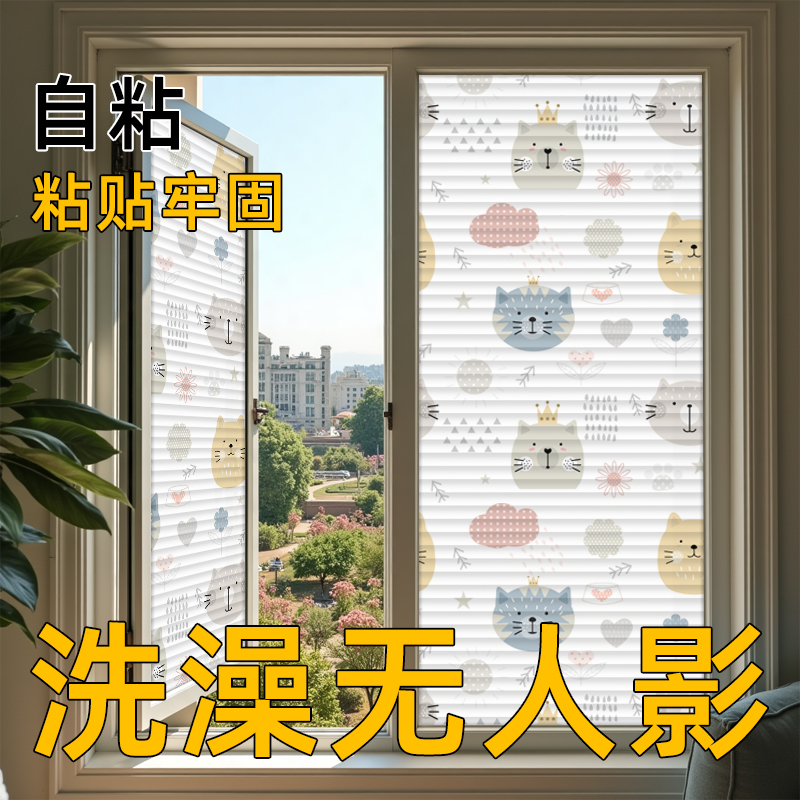 百叶窗卫生间贴纸开灯不透影