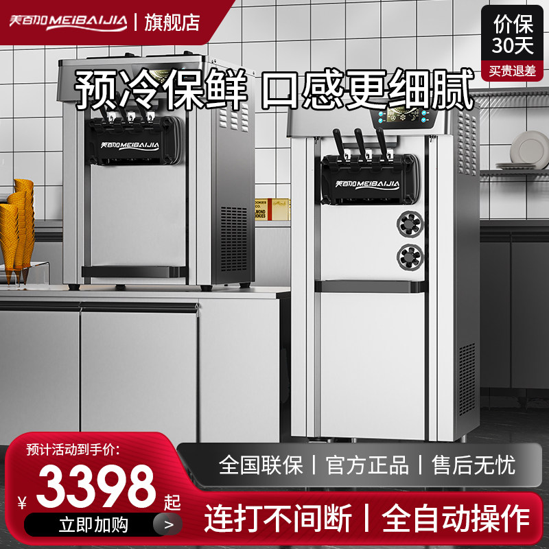 美百加冰淇淋机商用全自动冰激凌机器蛋筒冰淇淋机立式脆皮甜筒机