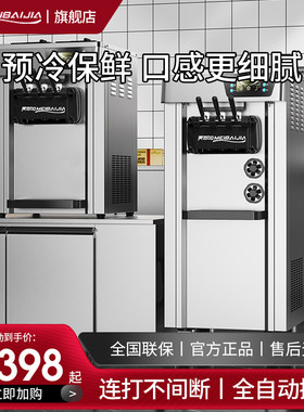美百加冰淇淋机商用全自动冰激凌机器蛋筒冰淇淋机立式脆皮甜筒机