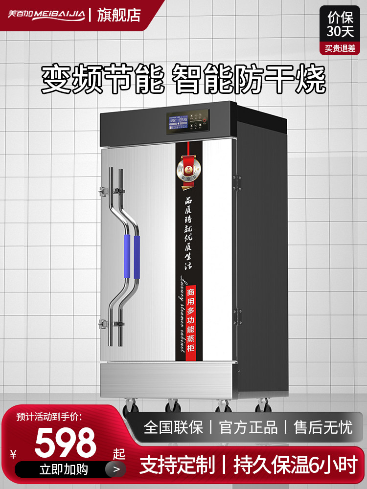 美百加蒸饭柜商用全自动电热蒸饭车燃气蒸饭机食堂米饭蒸箱电蒸柜
