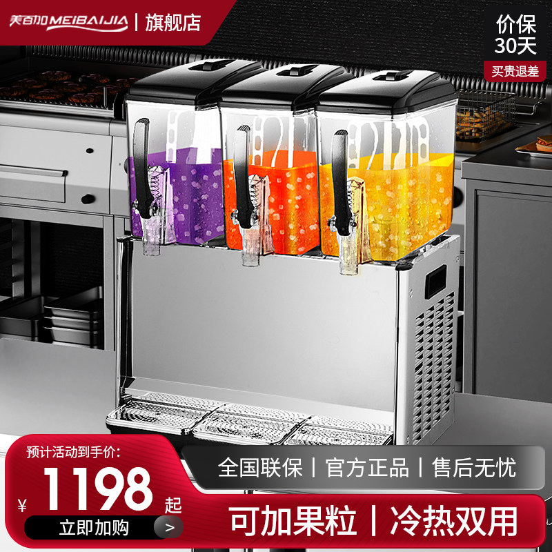美百加果汁机商用全自动奶茶机双三缸冷饮机热饮机双缸冷热饮料机