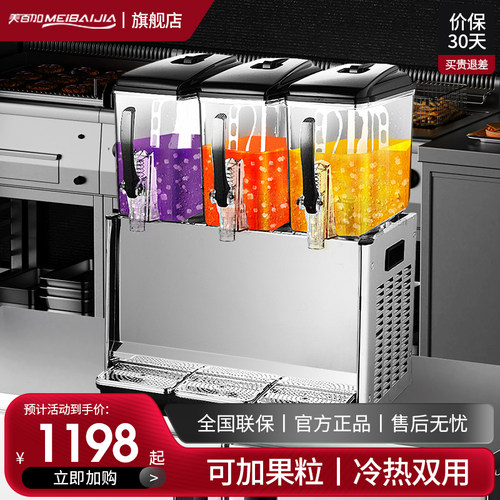 美百加果汁机商用全自动奶茶机双三缸冷饮机热饮机双缸冷热饮料机