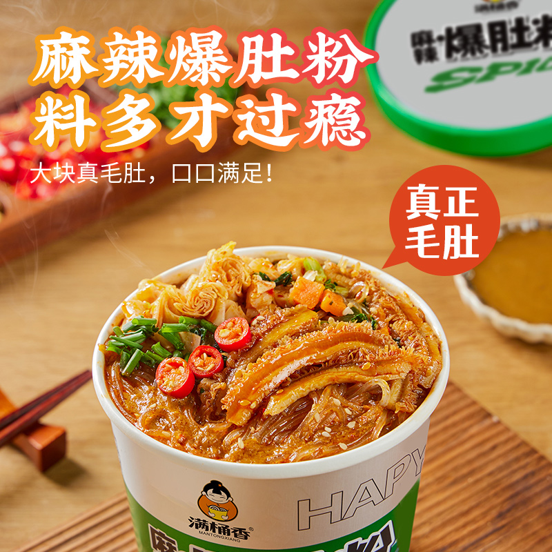 满桶香麻酱爆肚粉桶装免煮冲泡粉丝汤夜宵宿舍懒人方便网红速食