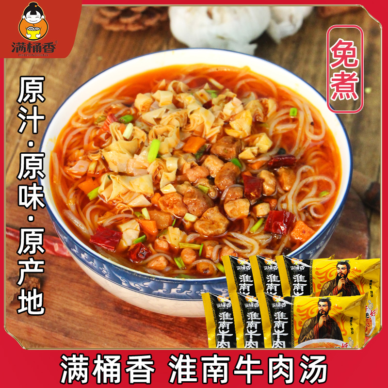 淮南牛肉汤袋装速食冲泡粉丝汤