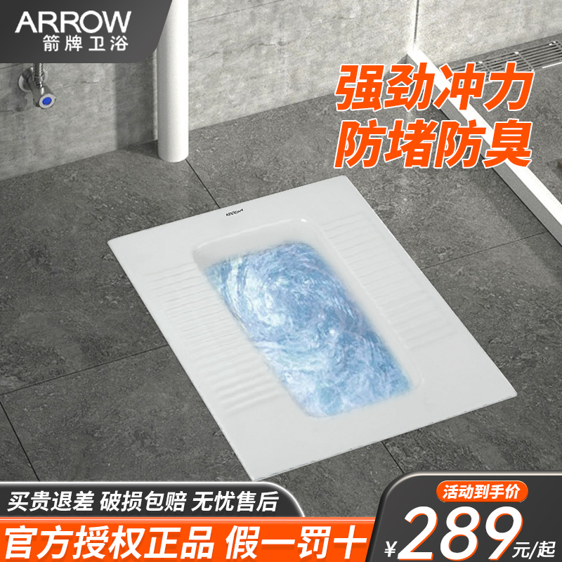 ARROW箭牌蹲坑式家用套装卫浴