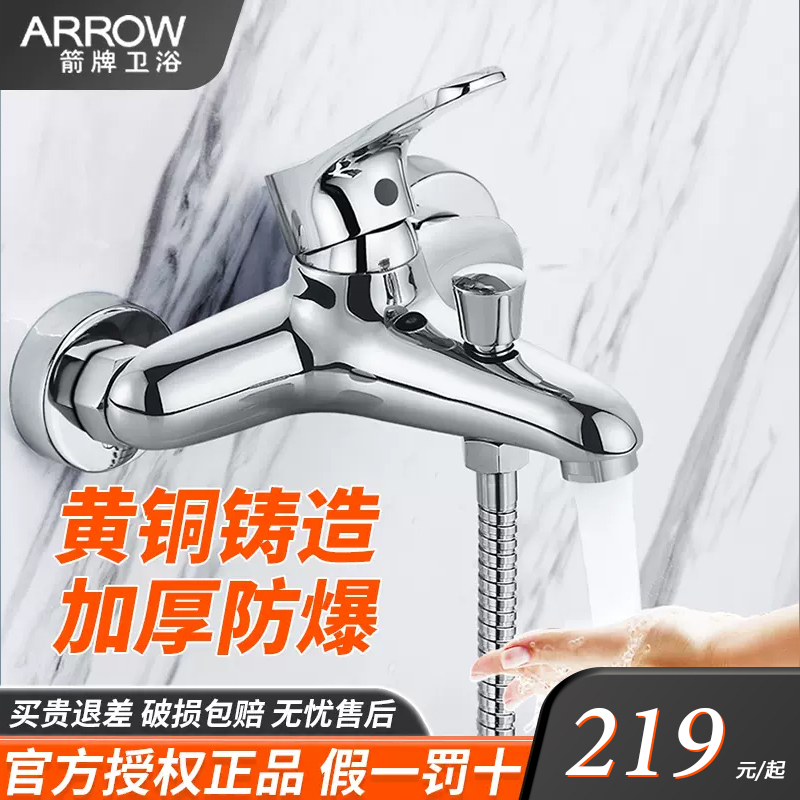 箭牌混水阀龙头卫浴简易花洒热水器冷热双控浴缸淋浴水龙头ae4806