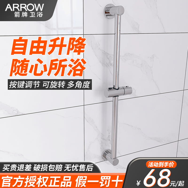 箭牌arrow升降手持支架杆卫浴