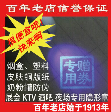 定做印章隐形印章百年刻绘