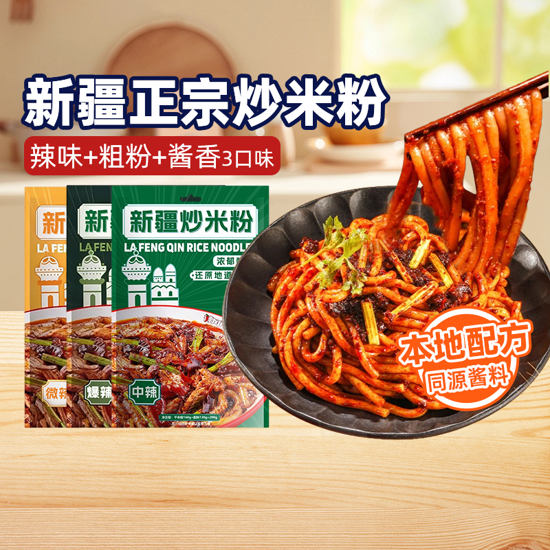 新疆辣风芹炒米粉线下门店同款