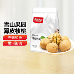 【新疆特产】雪山果园叶城薄皮核桃500g袋装一级休闲零食坚果干果