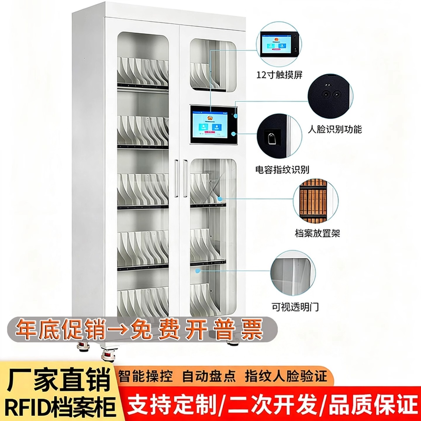 RFID档案柜自助借还人脸指纹