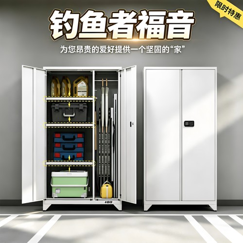 渔具柜车库储物柜防火带锁收纳柜