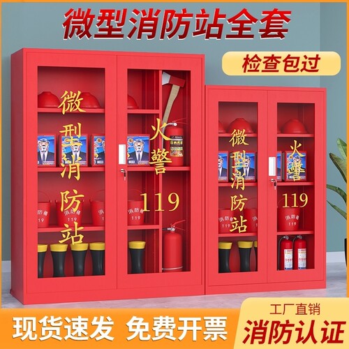 微型消防站套装消防柜证书齐全