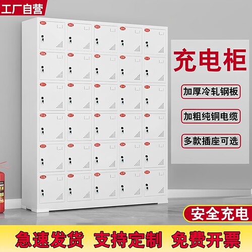 电动工具平板电脑集中充电柜