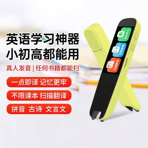 叮当郎A8英语点读词典笔通用