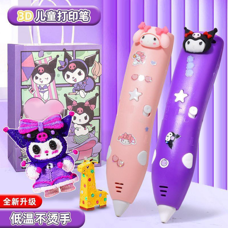 3D打印笔儿童立体diy手工类玩具