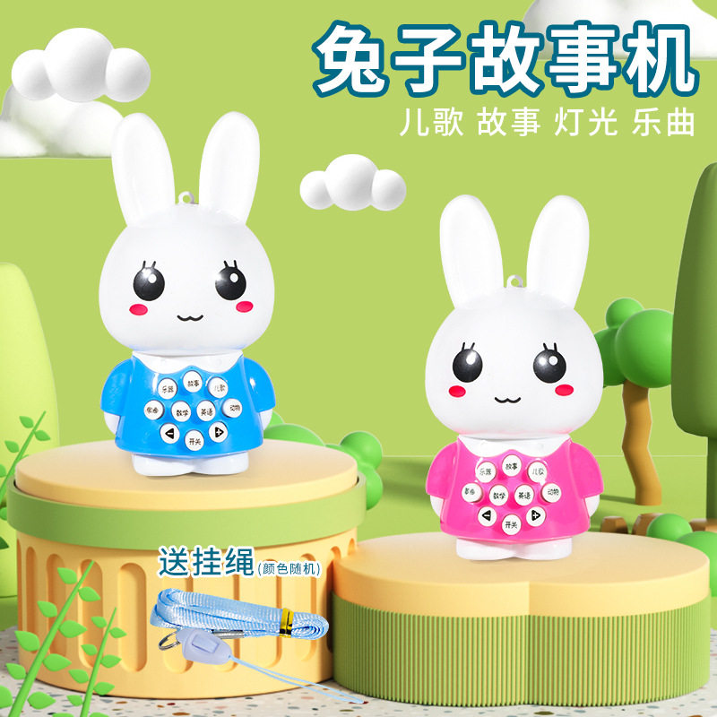 小兔子多功能讲故事机灯光音乐3儿童宝宝早教益智玩具手机学习机