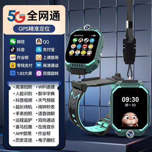5G儿童电话手表定位视频通话