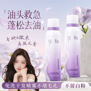 issy艾茜免水洗发喷雾干发无痕去油蓬松清爽蓬蓬粉懒人神器上班族