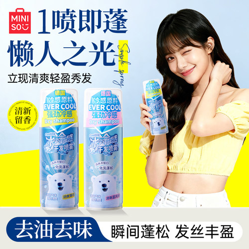 MINISO名创优品蓬松喷雾去油去味免洗洗发水清爽感懒人蓬蓬粉便携