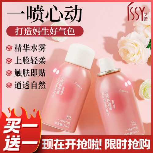 issy艾茜一喷好气色喷雾精华水