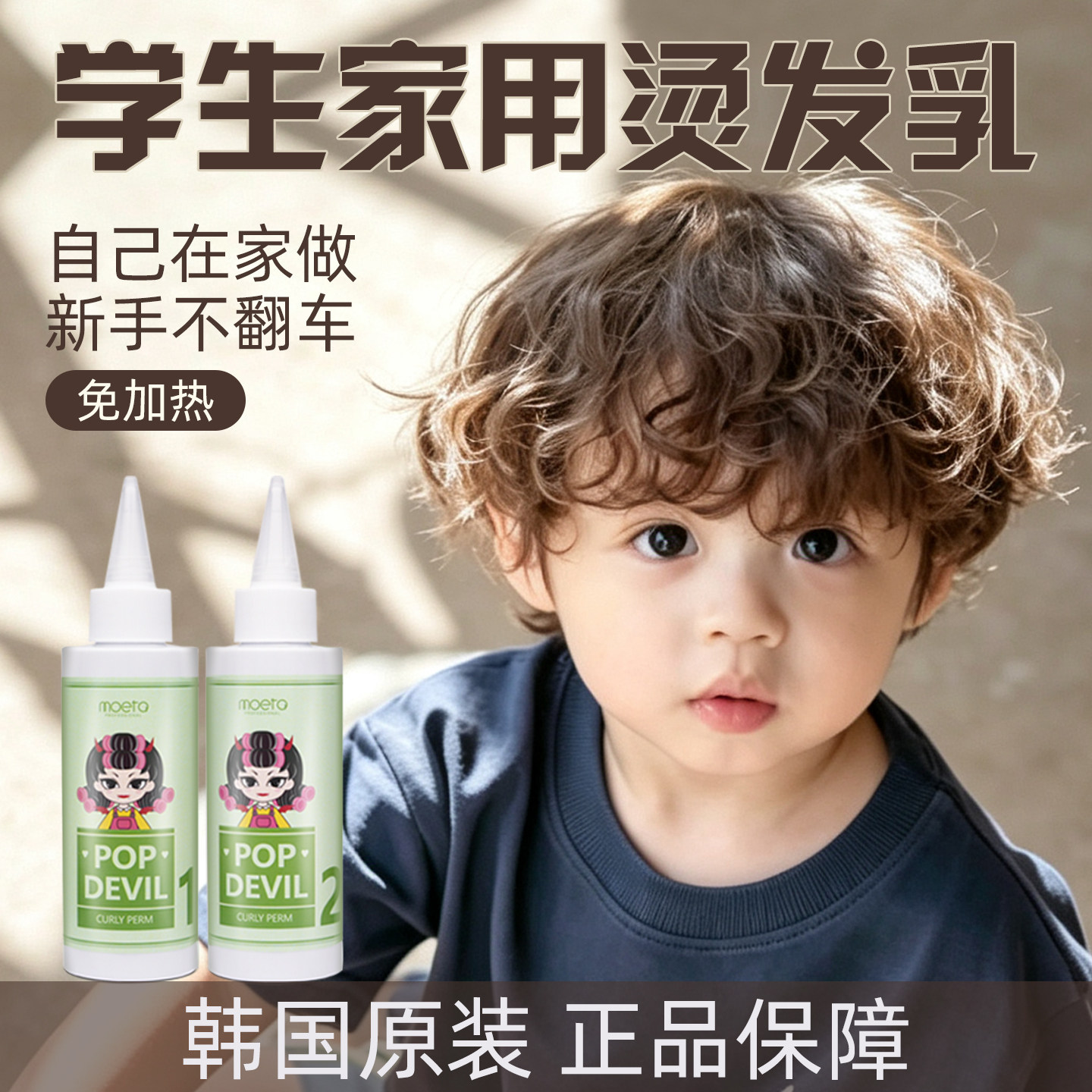 韩国青少年冷烫药水自己在家烫发剂膏发根蓬松卷发家用不伤发定型图片