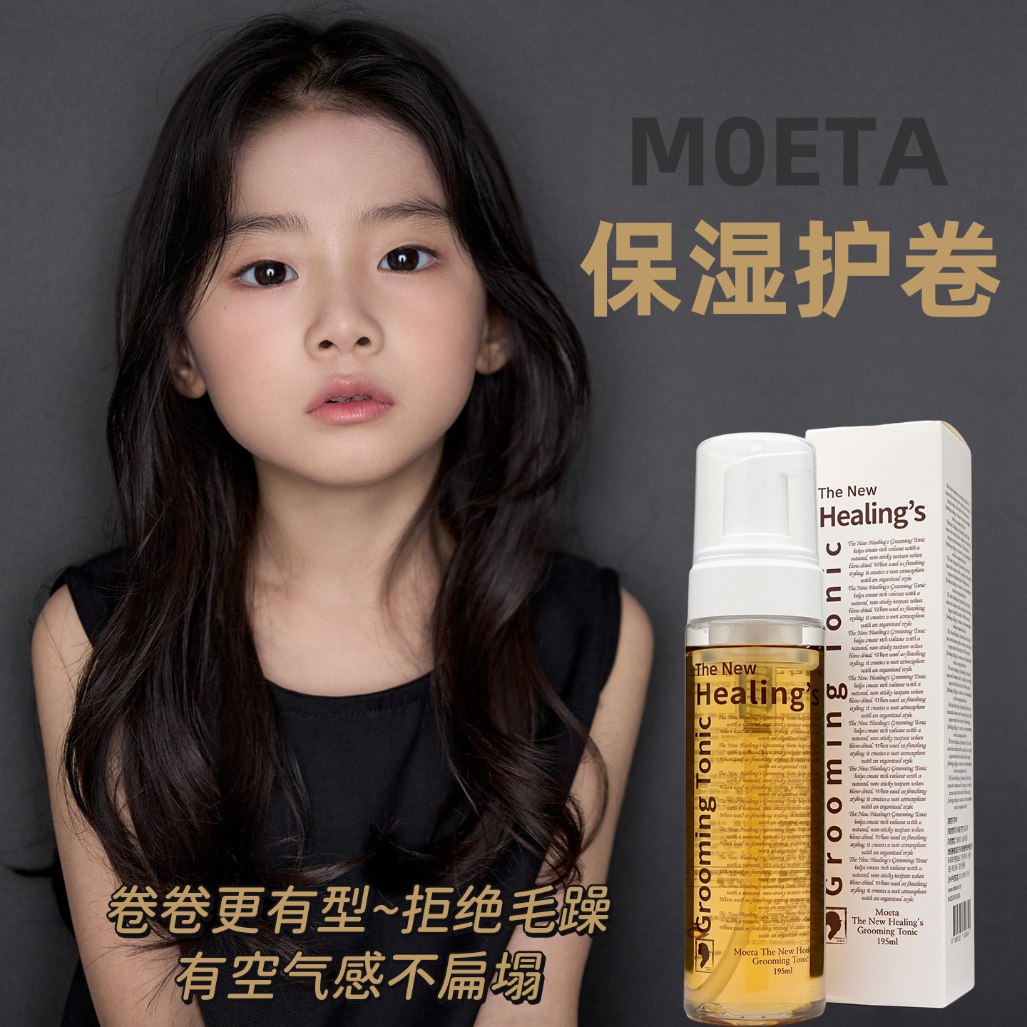 韩国儿童孕妇弹力素女卷发保湿防毛躁碎发烫头发后护发素护卷定型