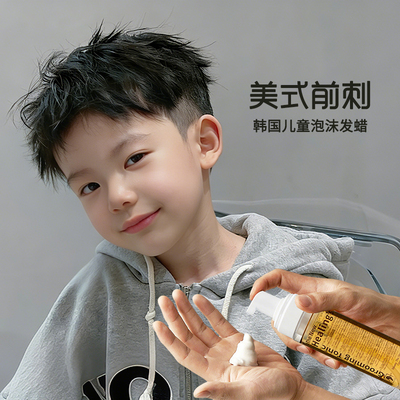 MOETA韩国儿童泡沫发蜡定型宝宝男孩美式前刺造型专用安全无毒